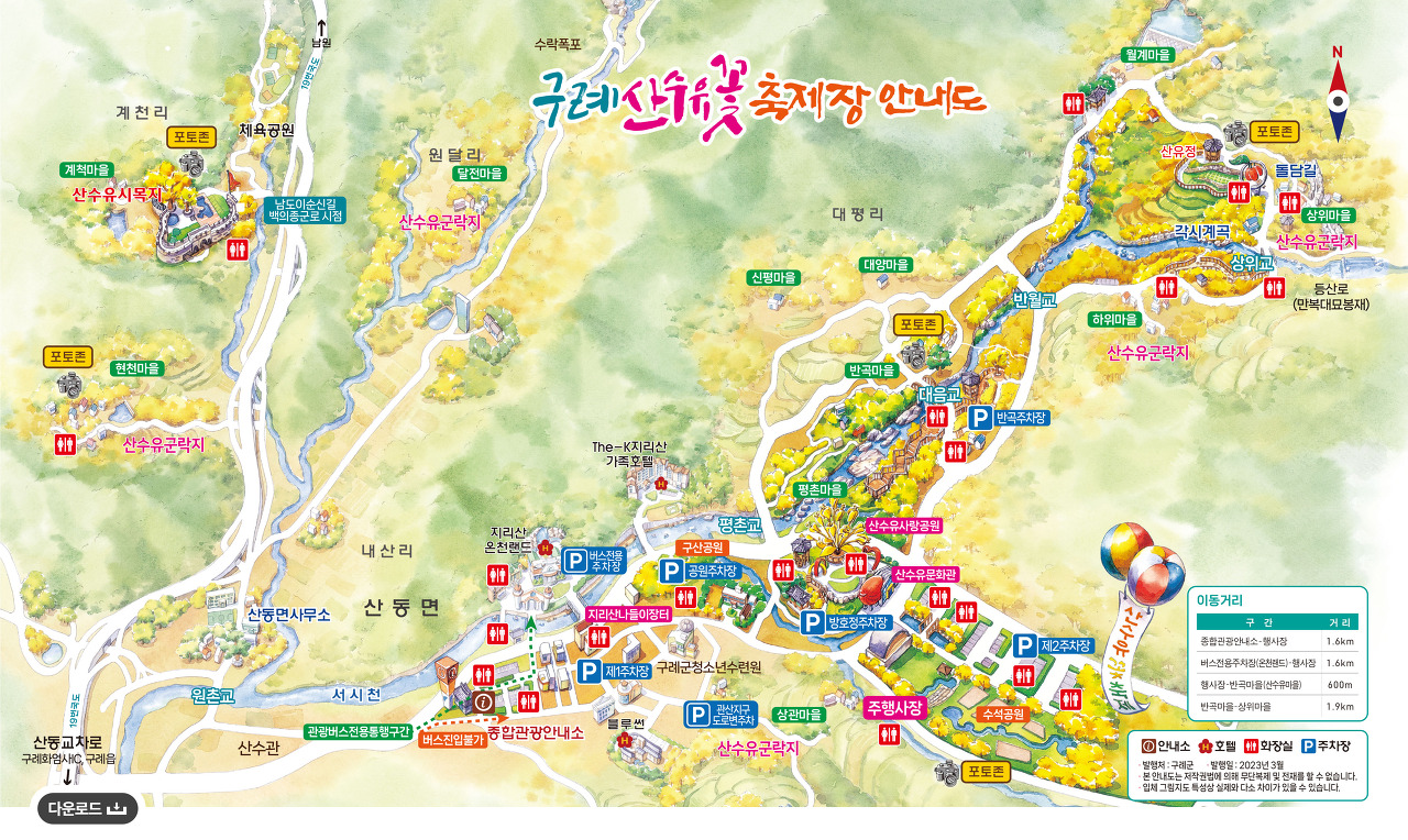 25회 구례 산수유 축제 안내도