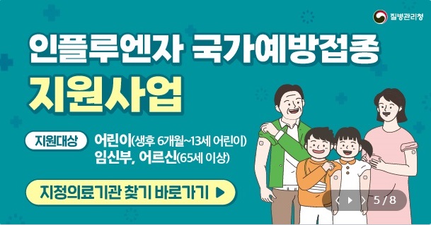 인플루엔자지정의료기관찾기 바로가기