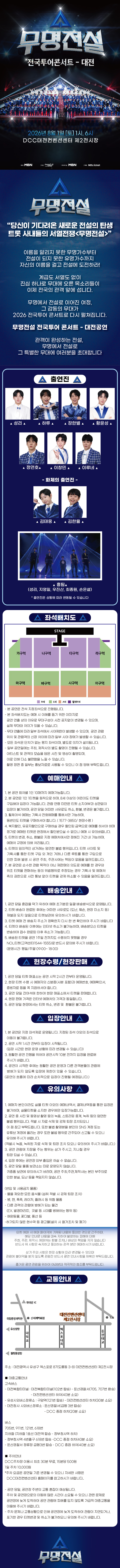 무명전설전국투어콘서트-대전