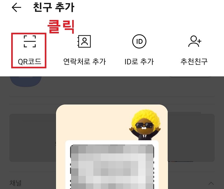 QR 코드 메뉴 클릭함