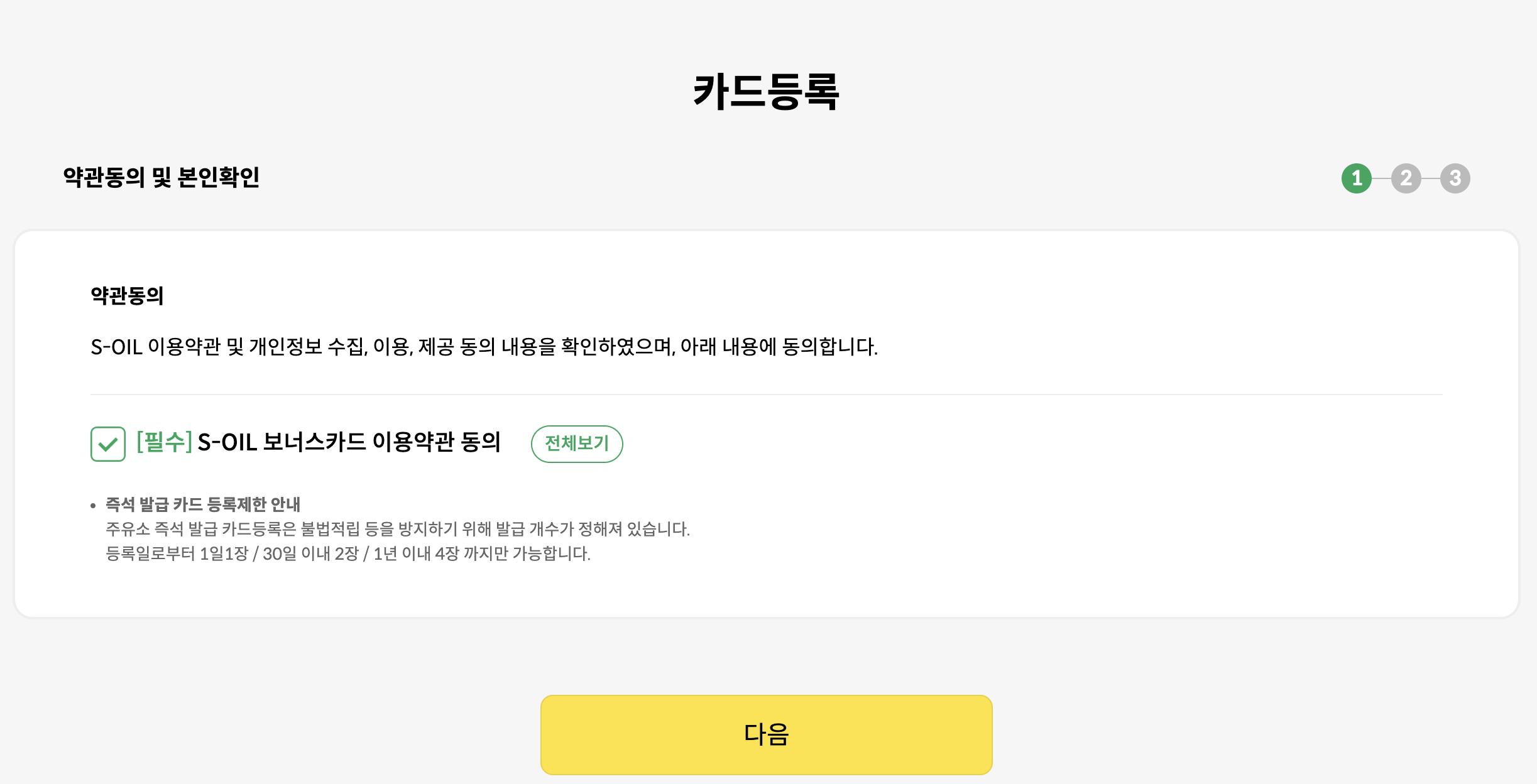 에스오일 보너스카드 혜택 주유하고 재테크하는 방법 사용처 정리1