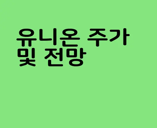 유니온
