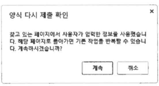 재전송을 사용하지 않을 경우 새로고침 시 동일 데이터가 반복 등록되는 문제(도배 현상) 설명 그림
