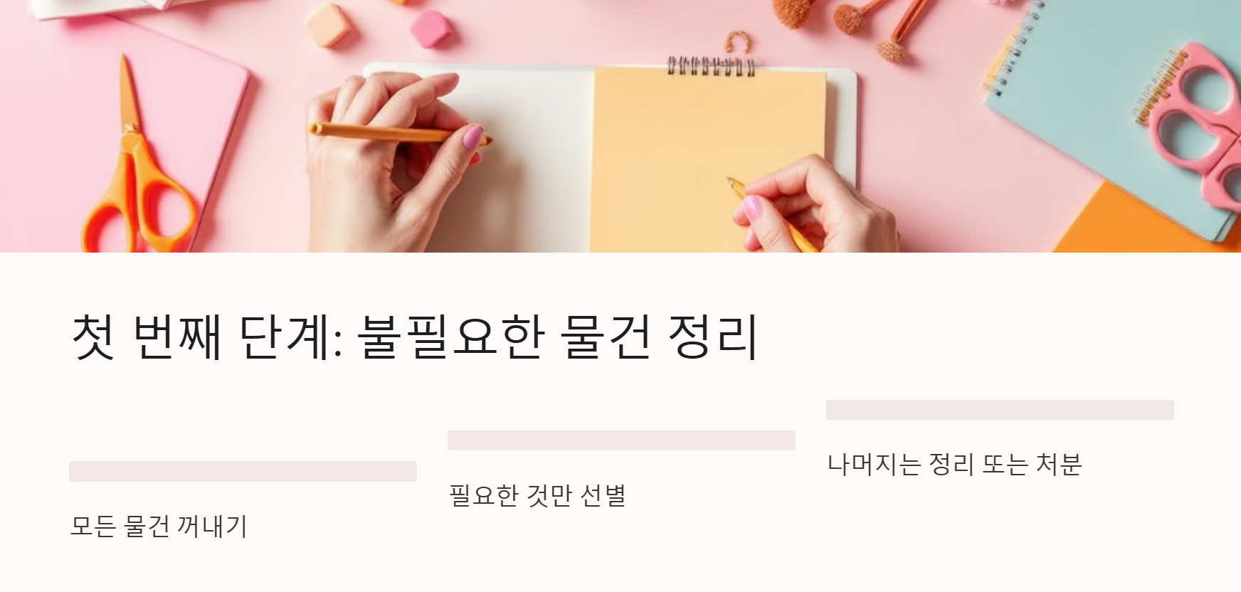 미니멀 책상 정리를 위해 불필요한 물건 정리