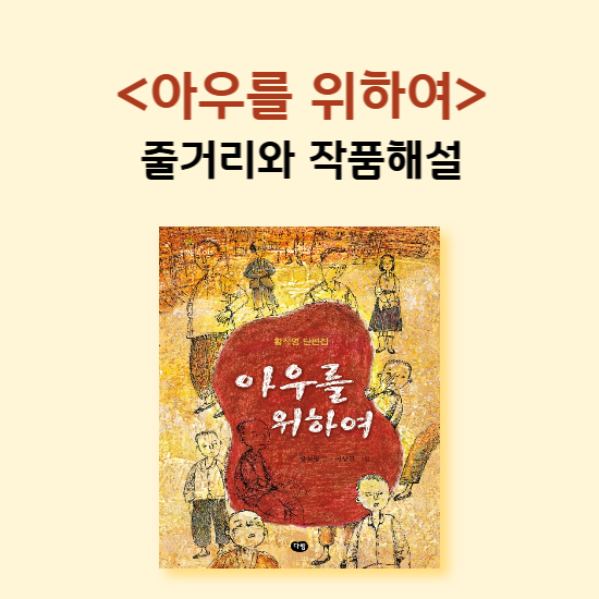 <아우를 위하여> 섬네일 이미지