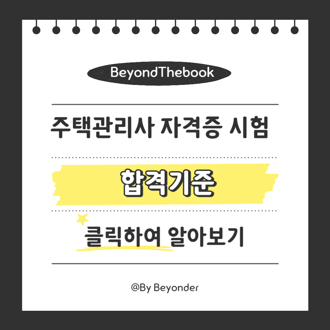 합격기준