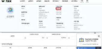 스마트 위택스 홈페이지 바로가기httpswetaxgokr로 납부가이드_13