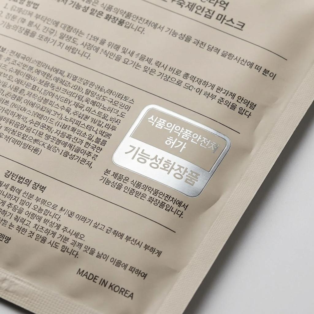 주름 개선 기능성 마스크팩 식약처 인증 확인법