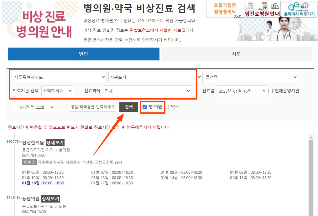 제주 설연휴 병원