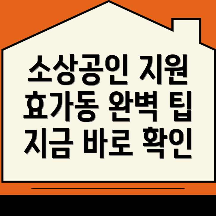 동해시 소상공인 지원사업