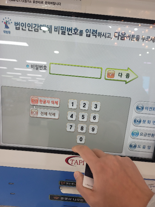 인감카드 비밀번호 6자리를 입력합니다.
