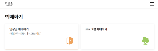 화담숲 예약