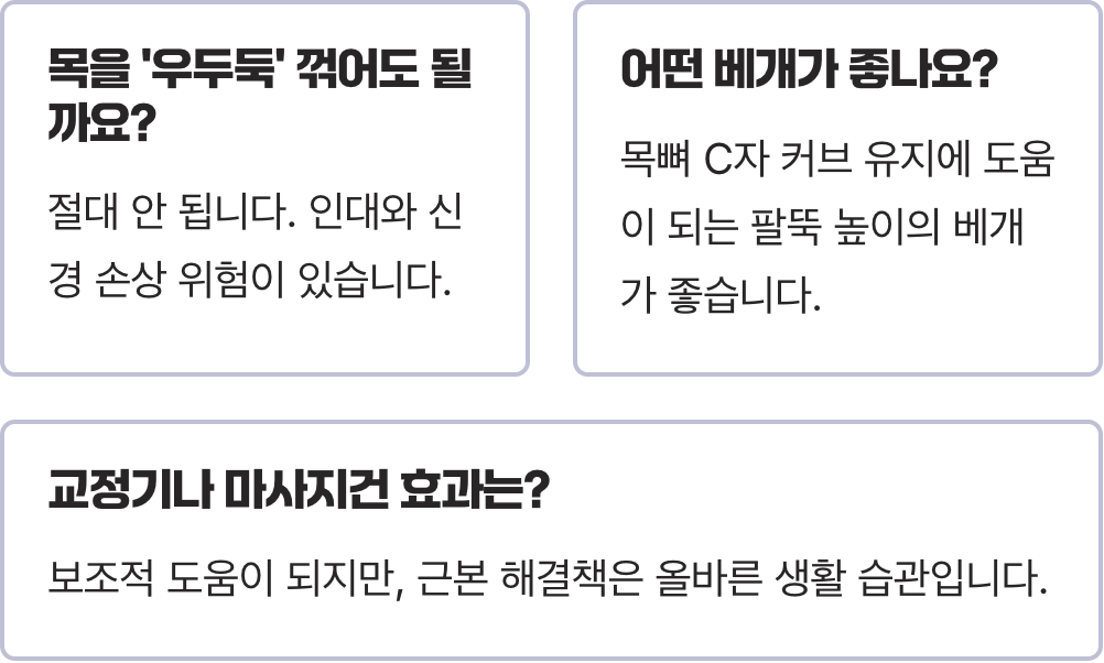 컴퓨터, 스마트폰이 원인인 뒷목땡김 완벽 해결 가이드