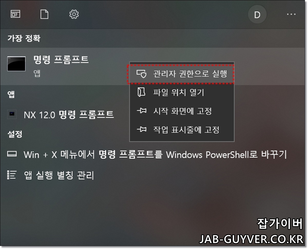 윈도우 관리자 권한 명령 프롬프트 네트워크 초기화