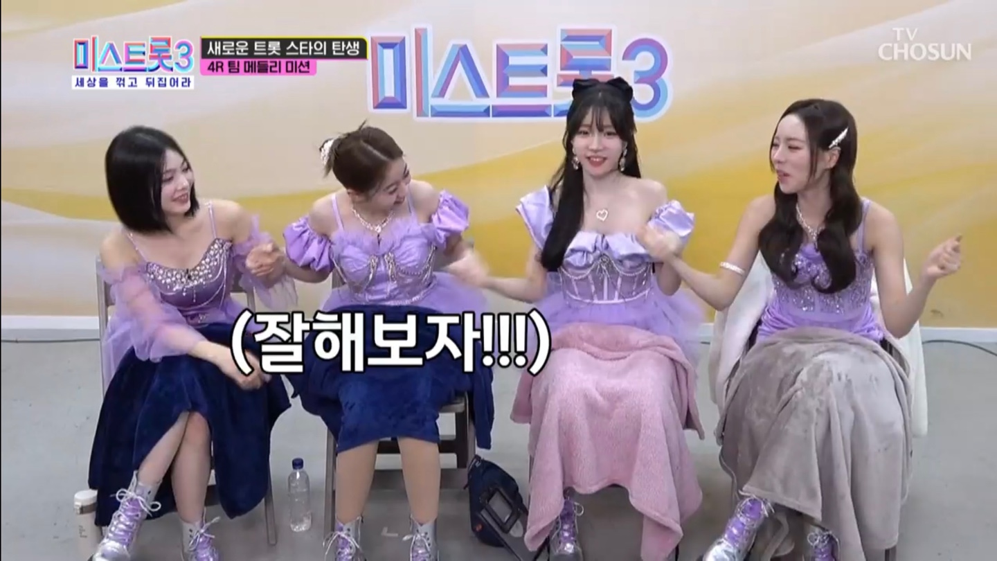 미스트롯 팀메들리전1