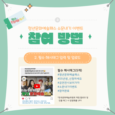 청년문화예술패스 소문내기 이벤트 참여방법
