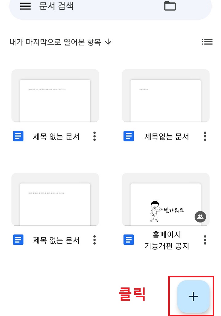 플러스 클릭함