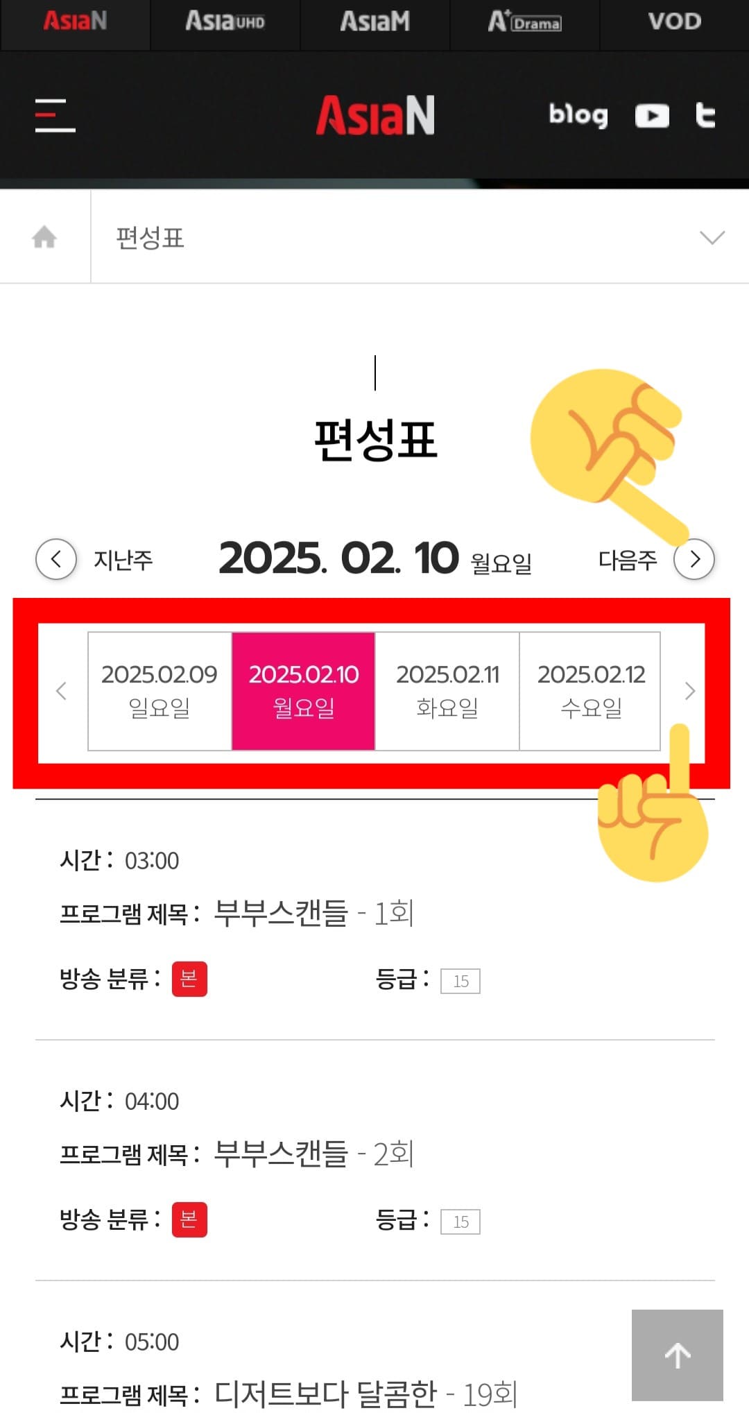 Asia-N-편성표-및-채널번호-확인-방법-안내-Asia-N-편성표에서는-오늘의-방송-일정뿐만-아니라-내일,-모레,-그리고-그-이후의-방송-일정도-확인할-수-있는데요.-다른-날짜로-변경하고-싶다면,-날짜가-나와있는-오른쪽-화살표를-클릭하거나-원하는-날짜를-선택할-수-있습니다.-게다가,-현재-시점부터-최대-7일간의-방송-일정을-알-수-있으며,-프로그램명과-시간대도-확인할-수-있으니-활용해-보세요.