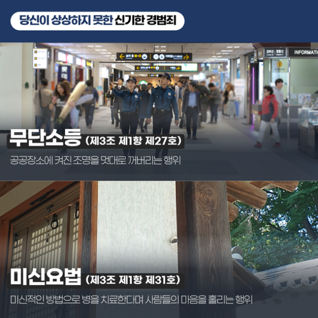 경범죄1