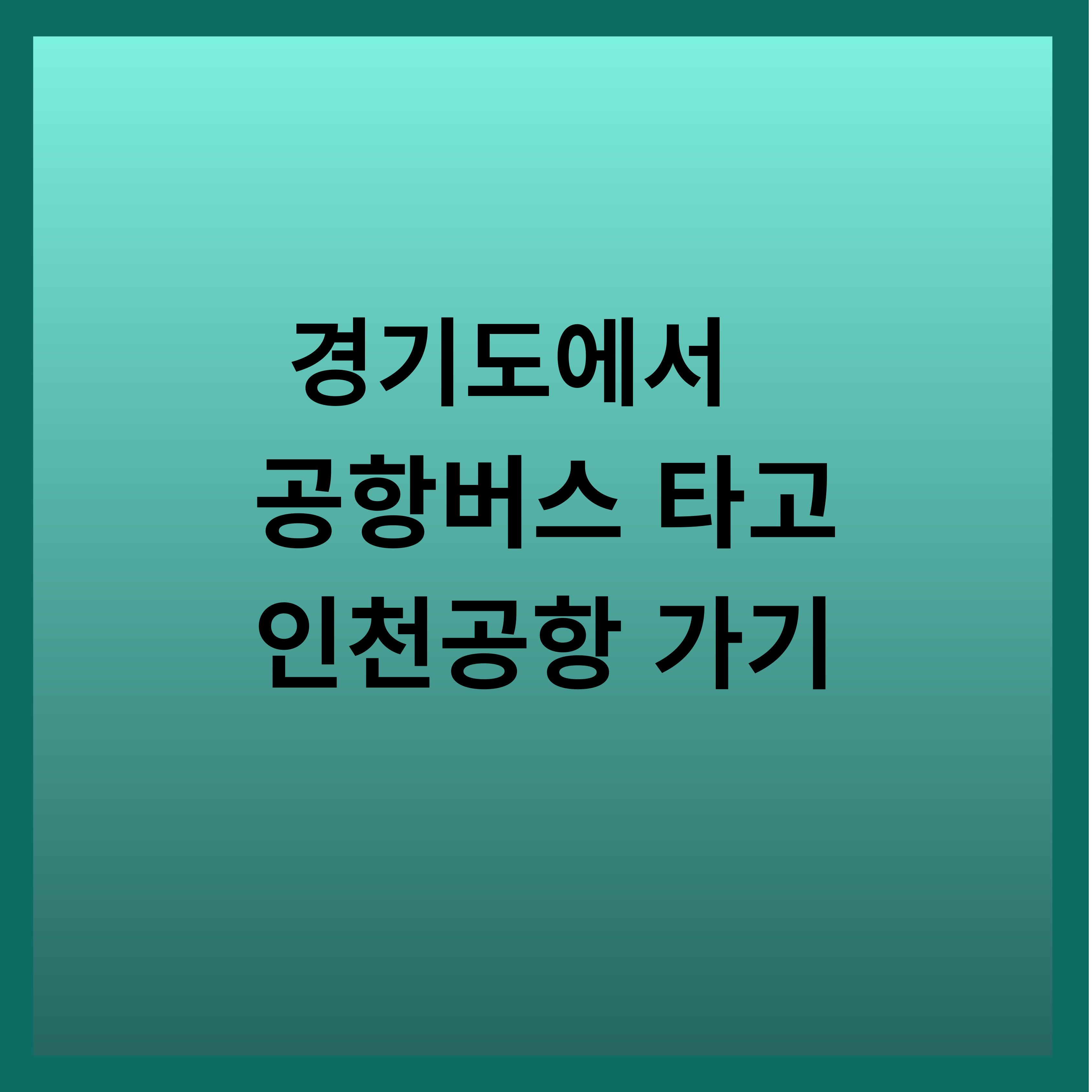 버스타고홈페이지 썸네일