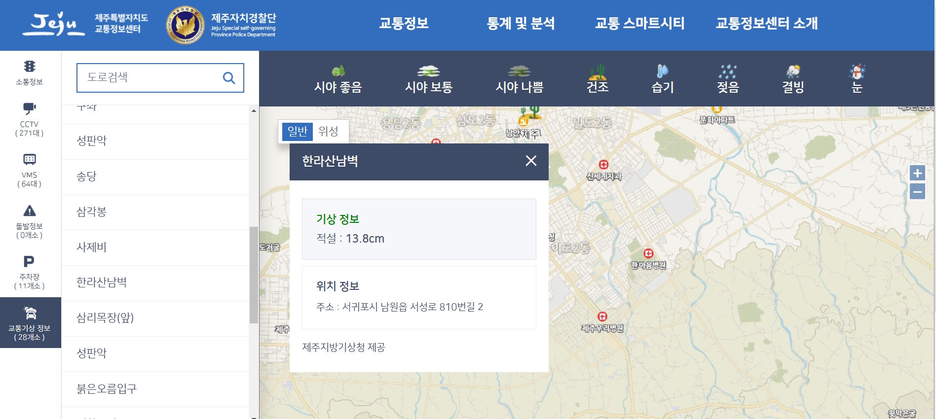 제주교통기상정보