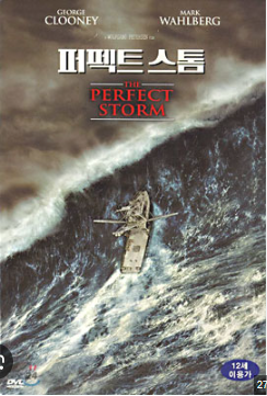 퍼펙트스톰 썸네일