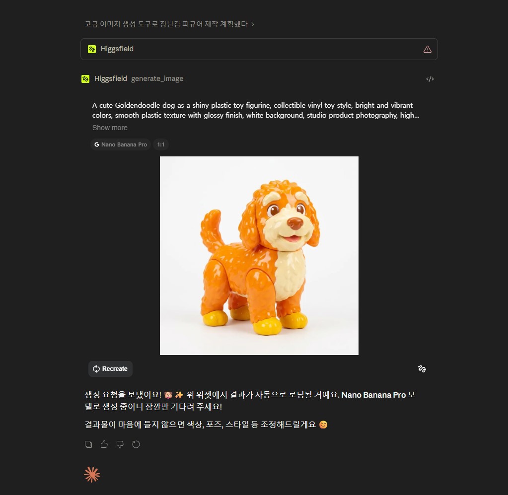 연결된 힉스필드 써보기 3