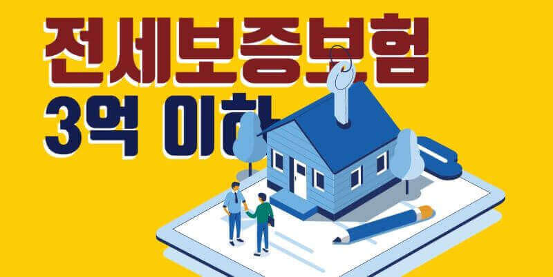 저세보증보험 관련 이미지