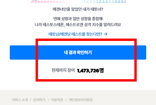 에겐 테토 테스트 무료 홈페이지