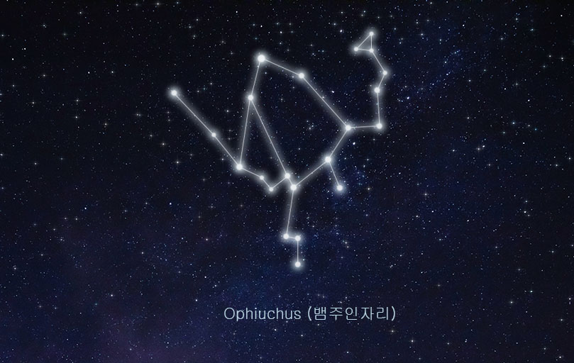 뱀주인자리 관련 이미지