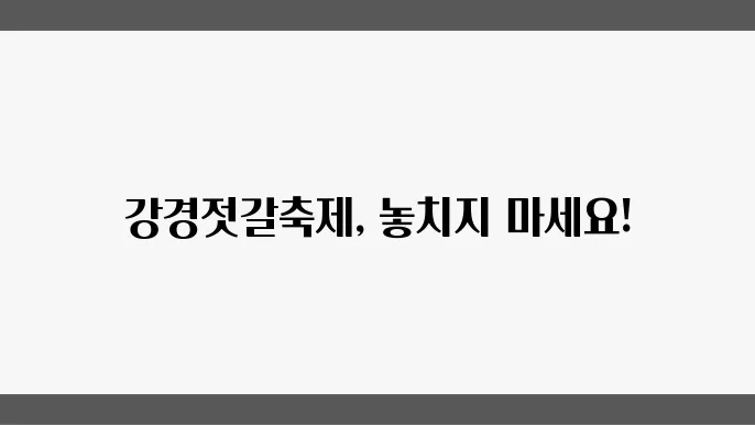 강경젓갈축제 2025 일정과 주소 이미지