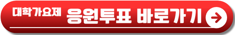 tv조선 대학가요제