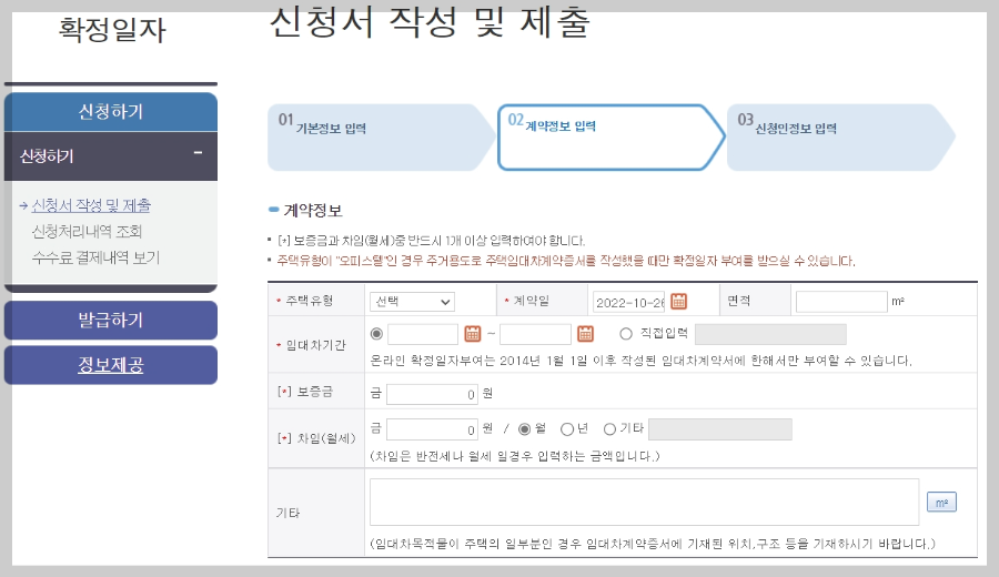 확정일자-받는-방법-온라인-확정일자-직접방문