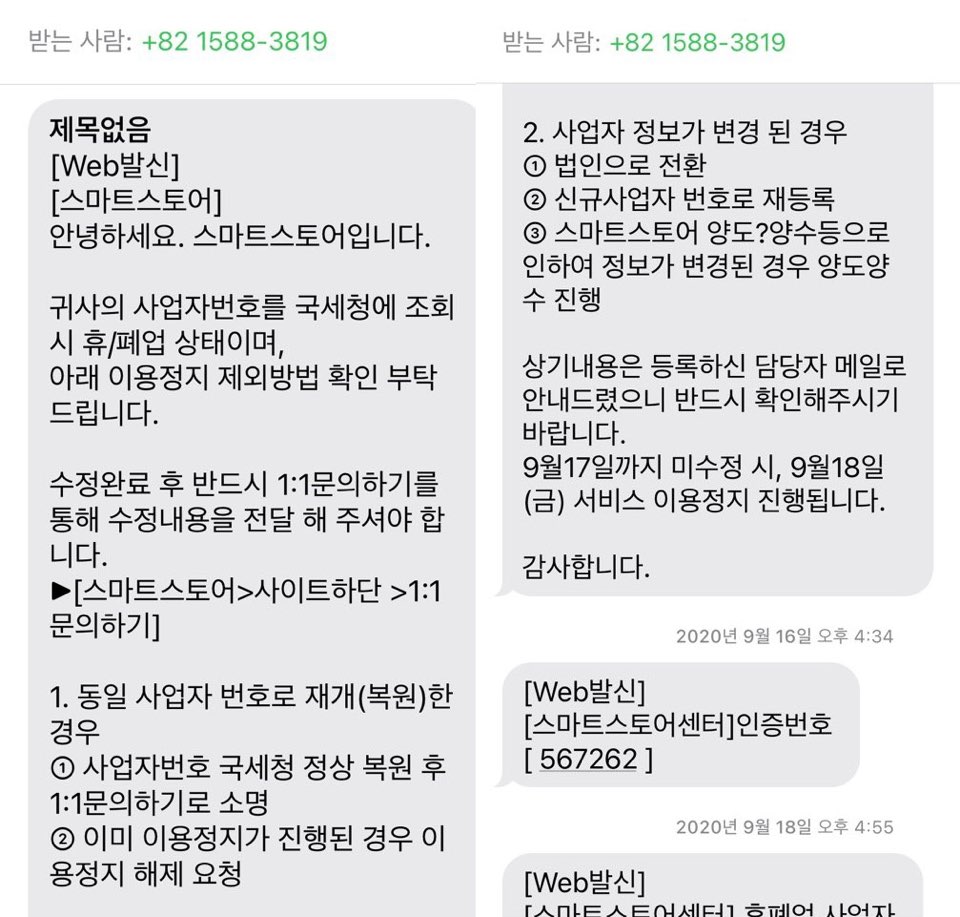 스마트스토어-이용해지-설명사진