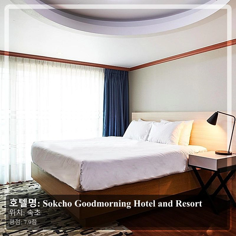 Sokcho Goodmorning Hotel and Resort_4
