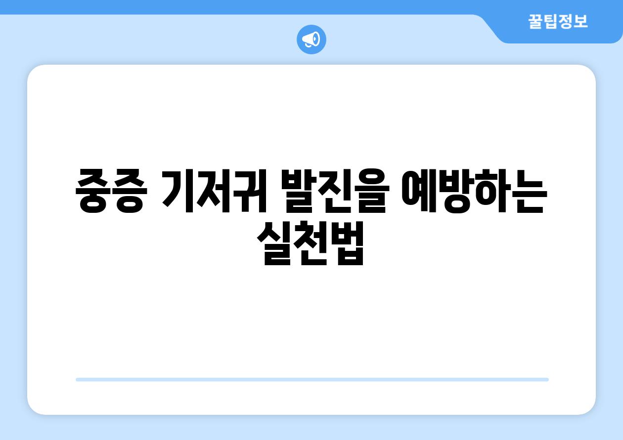 중증 기저귀 발진을 예방하는 실천법