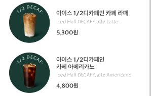 스타벅스 디카페인 메뉴3