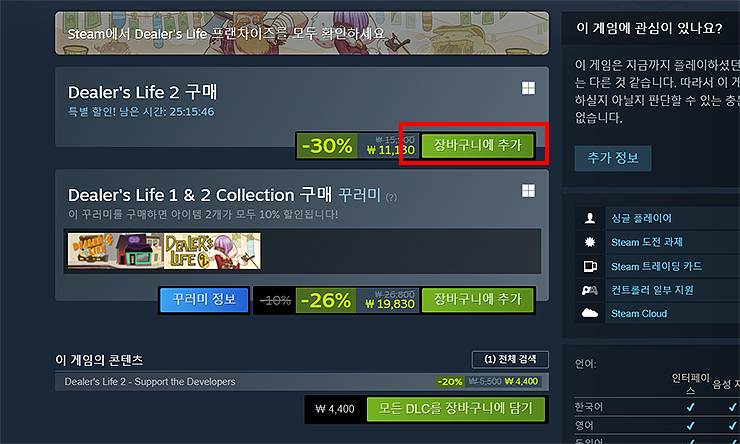 스팀-페이지-딜러-라이프-2-구매-목록