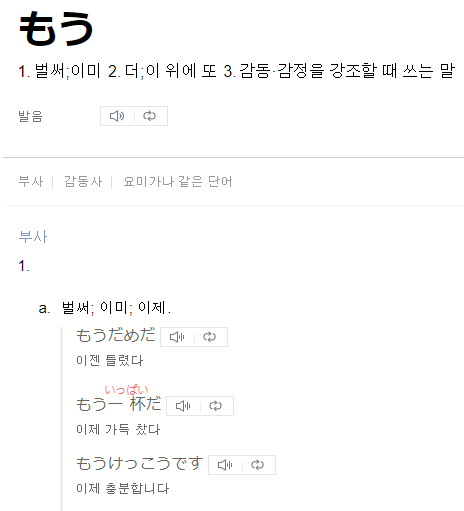 벌써 라는 뜻의 일본어 정의가 적혀있는 그림