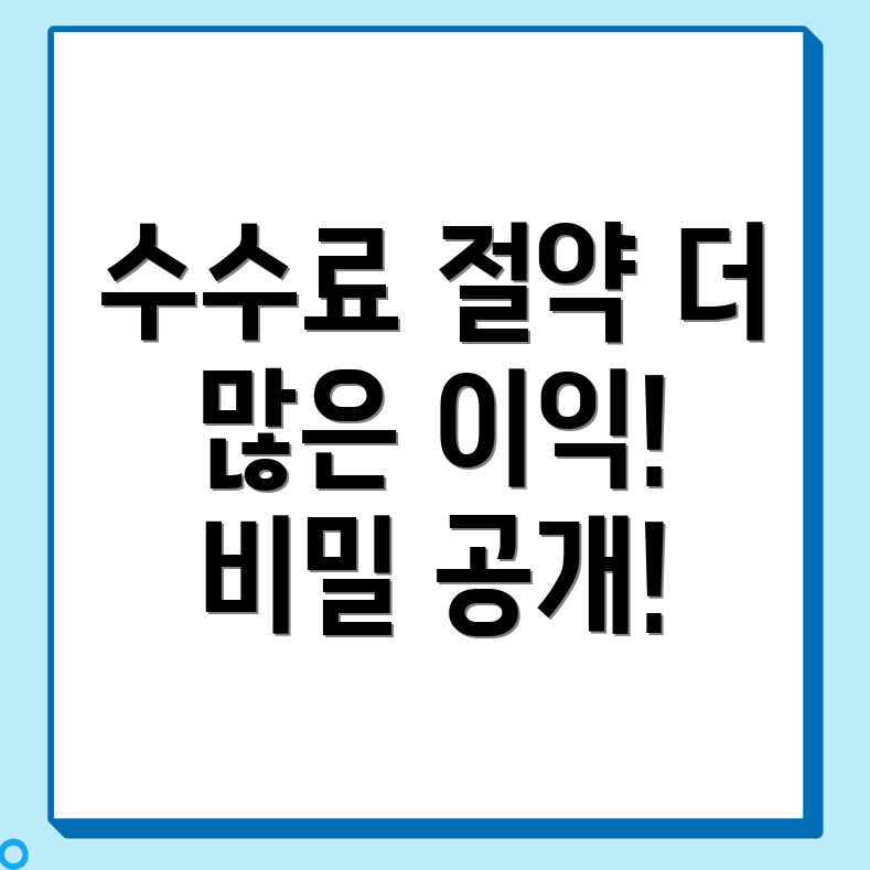 바이낸스 선물 수수료 절감