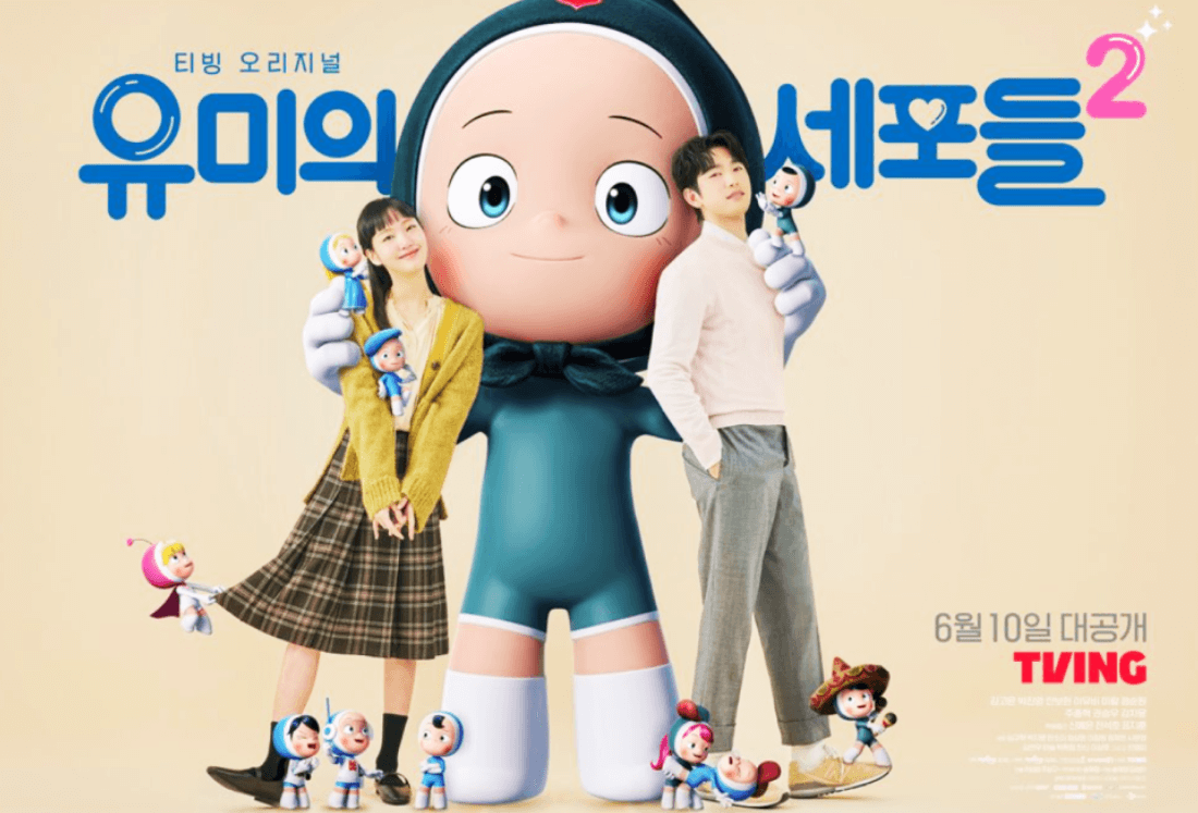 유미의 세포들2 포스터