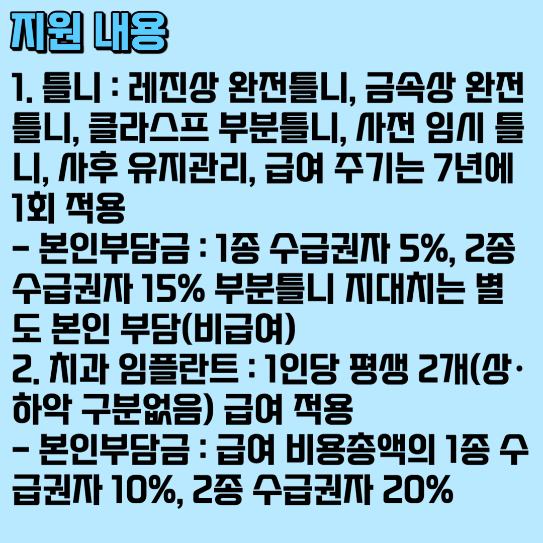 2023 의료급여 틀니/치과 임플란트