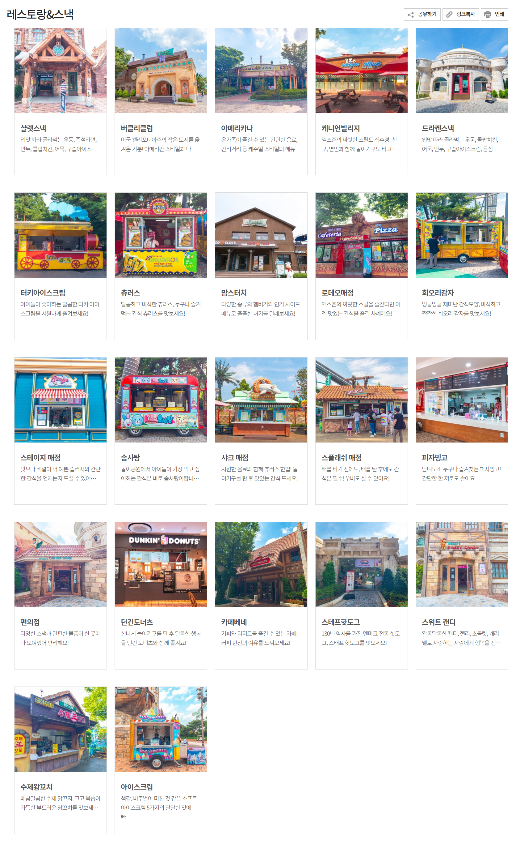 경주월드 레스토랑