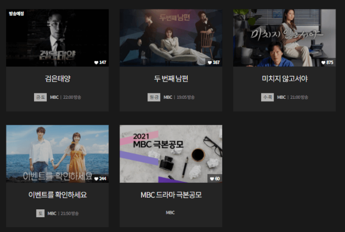 MBC-온에어