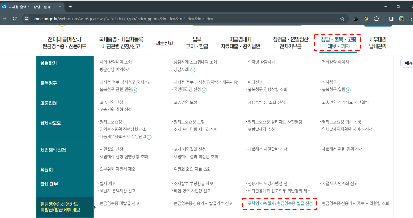 홈택스 월세 환급 신청