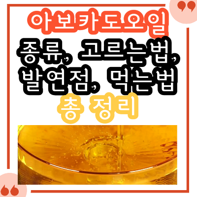 아보카도 오일