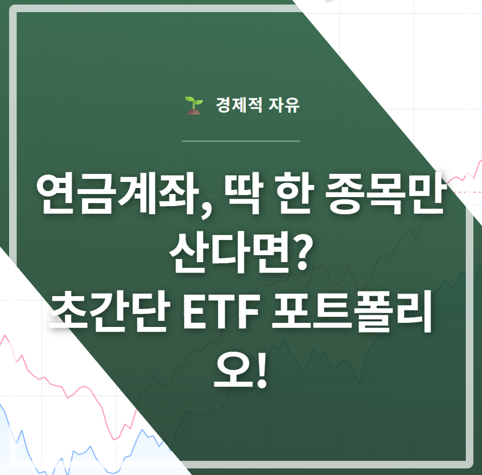 연금저축 ETF 포트폴리오로 S&P 500 지수 그래프가 우상향하는 이미지