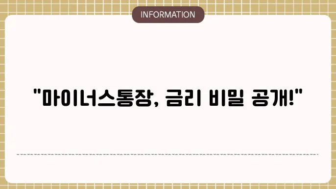 국민은행 마이너스통장 금리 및 신청 방법