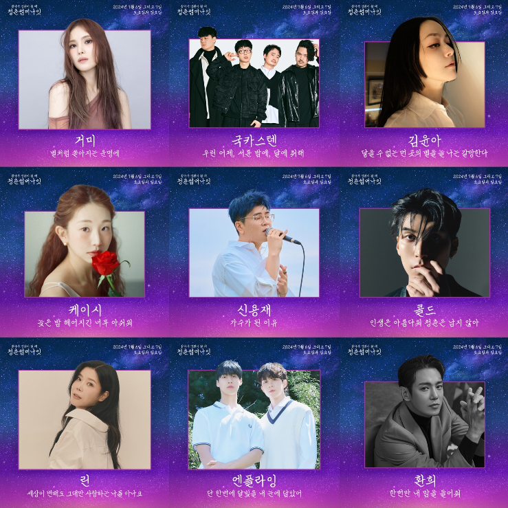 2024 청춘썸머나잇 티켓 할인 방법 공연 라인업 총정리