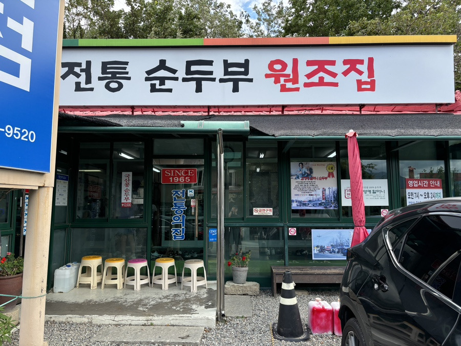 김영애할머니순두부 본점